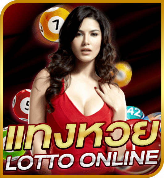 หวยออนไลน์ 789STEP 